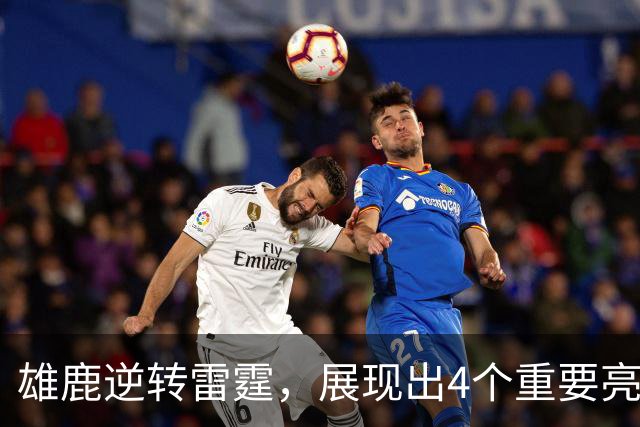 雄鹿逆转雷霆，展现出4个重要亮点：亚历山大MVP之路再度开启